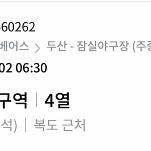 야구 경기 티켓 이미지