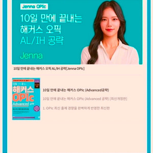 해커스 오픽 강의 이미지