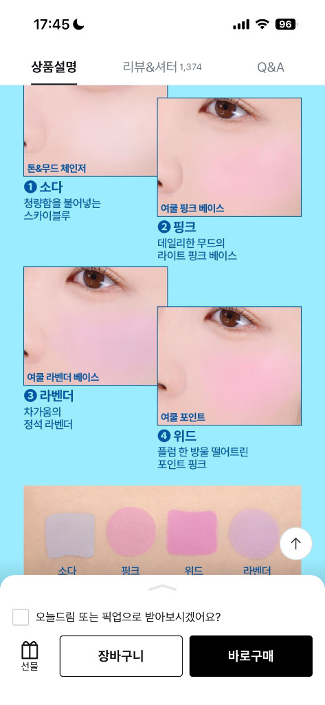 퓌 포켓 치크팔레트 1호 핑크&소다 이미지
