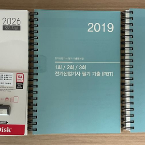 2026다산에듀 전기산업기사 필기 기출+USB해설강의 판매합니다 이미지