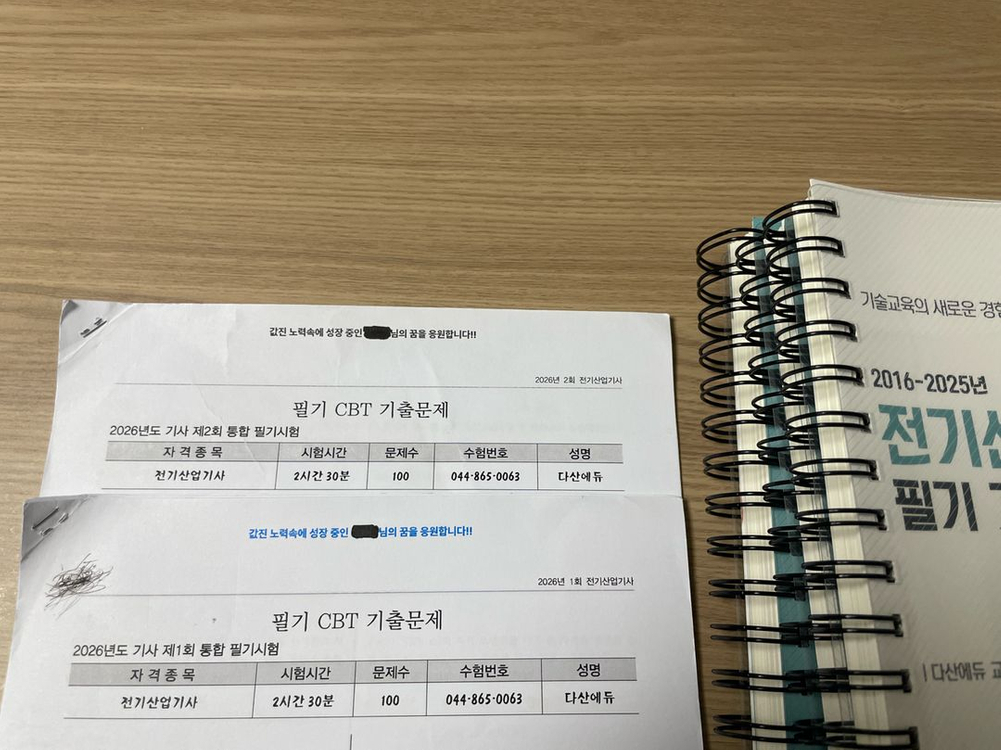 2026다산에듀 전기산업기사 필기 기출+USB해설강의 판매합니다 이미지