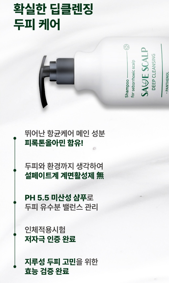 엠디셀 세이브스칼프 딥클렌징 샴푸 400ml 지루성 두피 비듬 피지 조절 쿨링샴푸 미개봉 새제품 이미지