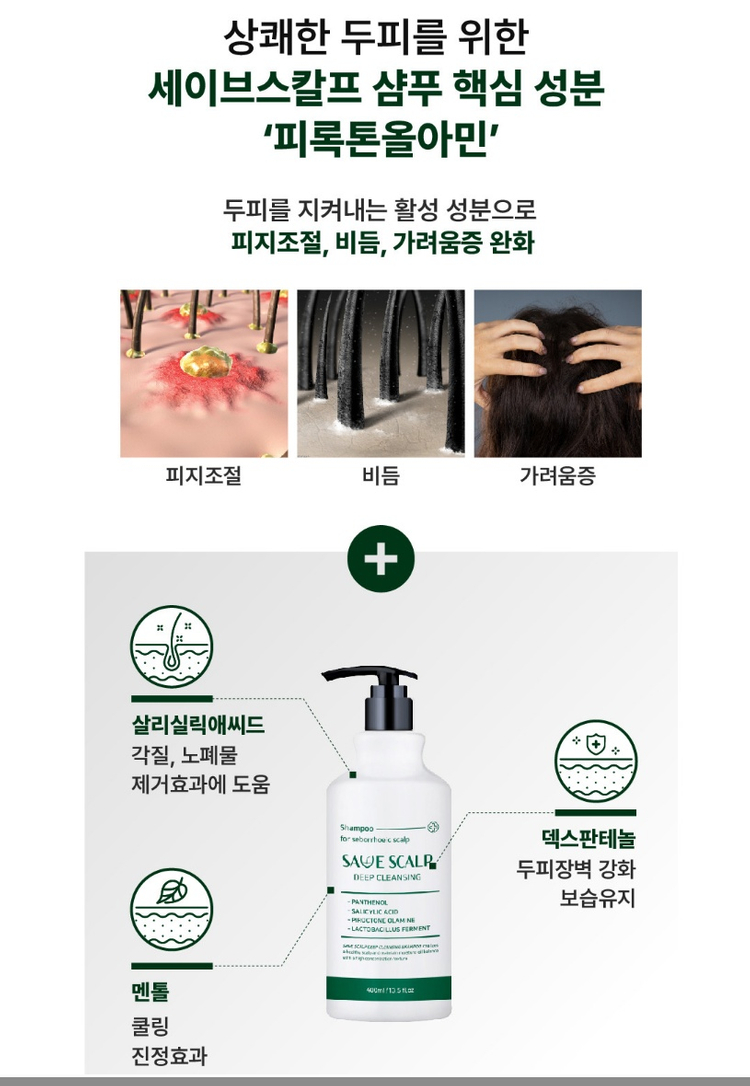 엠디셀 세이브스칼프 딥클렌징 샴푸 400ml 지루성 두피 비듬 피지 조절 쿨링샴푸 미개봉 새제품 이미지