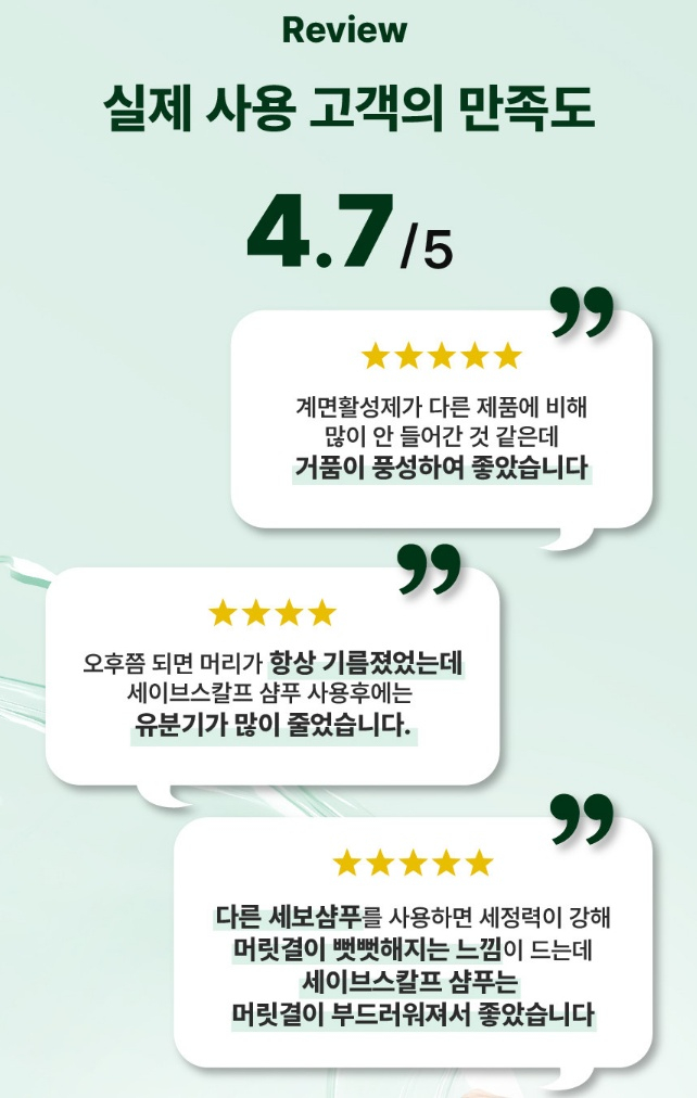 엠디셀 세이브스칼프 딥클렌징 샴푸 400ml 지루성 두피 비듬 피지 조절 쿨링샴푸 미개봉 새제품 이미지