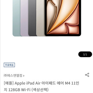 Apple iPad Air 아이패드 에어 M4 11인치 128GB Wi-Fi 이미지