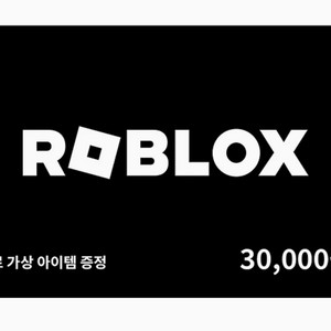 [특가 판매] 로블 기프트카드 3만원 금액권 상품권 기프티콘 이미지