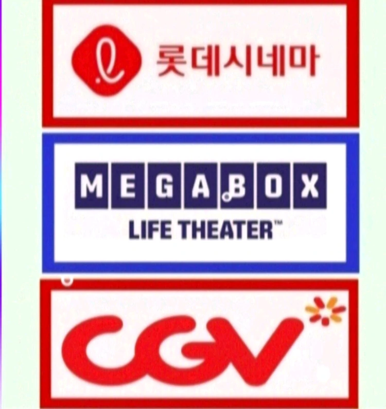 롯데시네마 메가박스 cgv imax 4dx screen 커플 컴포트 리클라이너 예매 특별관 할인권 콤보 팝콘 이미지