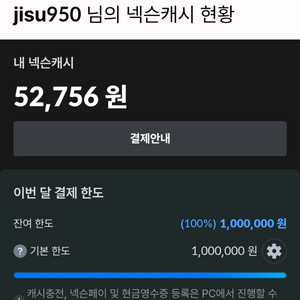 넥슨캐시 5만원 79% 이미지