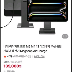 니케 마그네틱 충전 거치대 (아이패드 프로 m4 13인치) 이미지