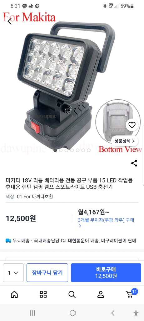 새상품 마끼다 18V 배터리 호환 LED 작업등 이미지