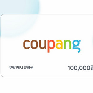 쿠팡 캐시 교환권 10만원권 판매합니다. 이미지