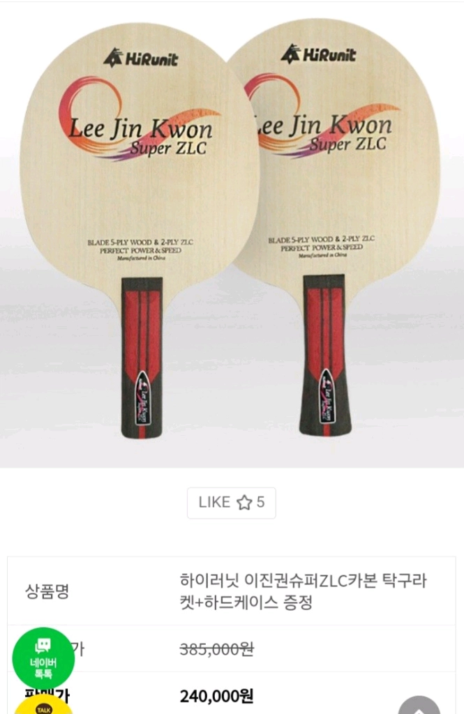 한정수량.소량재고)이진권슈퍼zlc FL(장지커슈퍼zlc성능)+리간러버.적흑부착최저316000판매199000 무배F 이미지