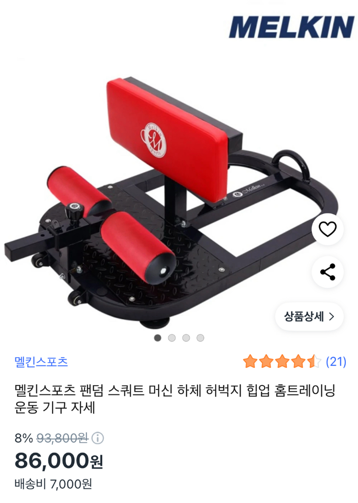 멜킨 스쿼트 운동기구 내놓습니다!! 이미지