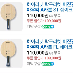 최신상.인기)이진권 쉐이크 FL ST 9종러버구매시.무료부착서비스/천케이스증정(색상랜덤)라켓/동일성능/최저가/판매가 이미지