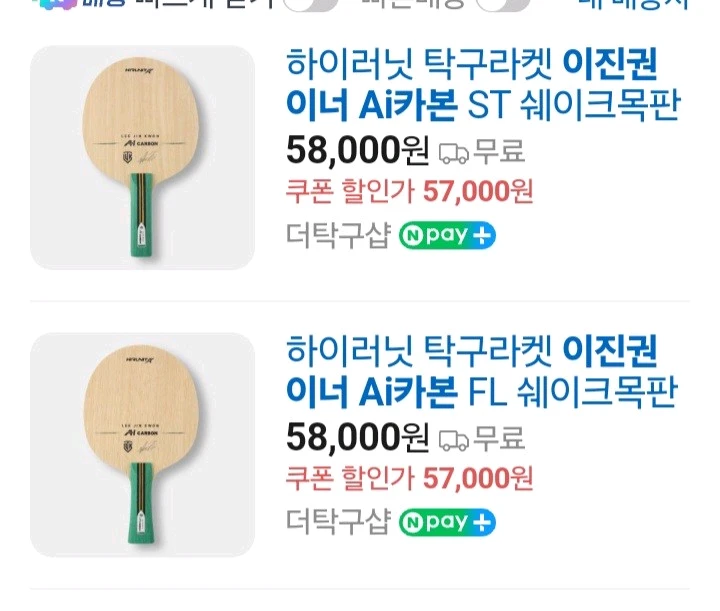 최신상.인기)이진권 쉐이크 FL ST 9종러버구매시.무료부착서비스/천케이스증정(색상랜덤)라켓/동일성능/최저가/판매가 이미지