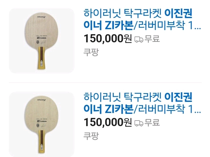 최신상.인기)이진권 쉐이크 FL ST 9종러버구매시.무료부착서비스/천케이스증정(색상랜덤)라켓/동일성능/최저가/판매가 이미지