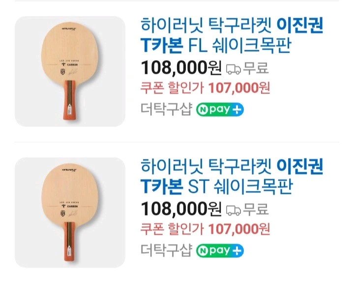 최신상.인기)이진권 쉐이크 FL ST 9종러버구매시.무료부착서비스/천케이스증정(색상랜덤)라켓/동일성능/최저가/판매가 이미지