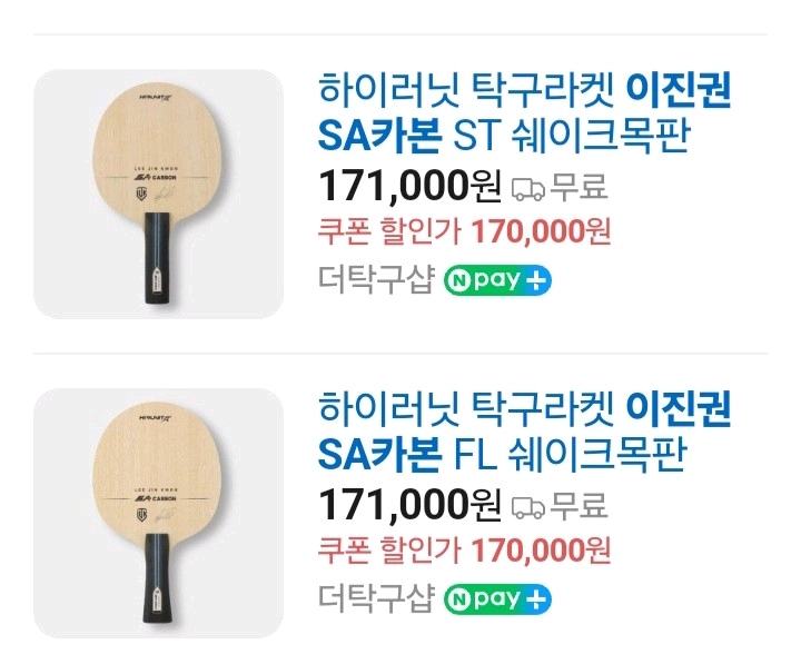 최신상.인기)이진권 쉐이크 FL ST 9종러버구매시.무료부착서비스/천케이스증정(색상랜덤)라켓/동일성능/최저가/판매가 이미지