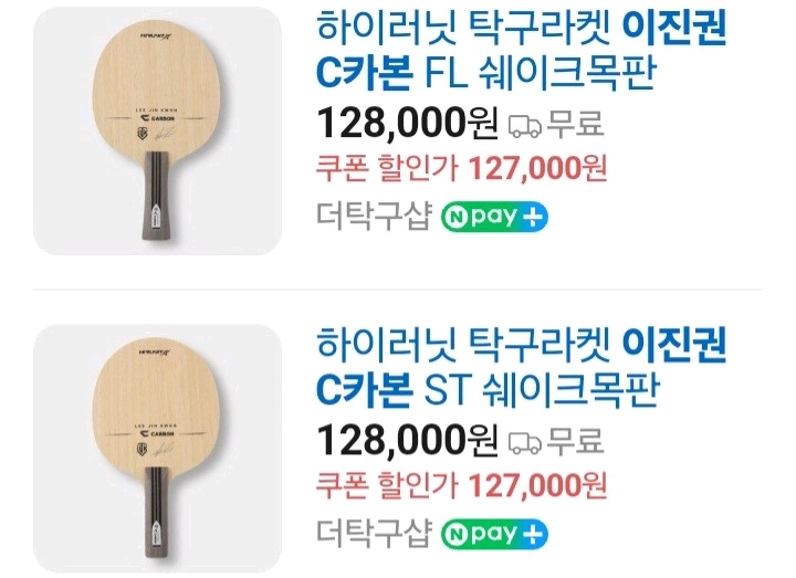 최신상.인기)이진권 쉐이크 FL ST 9종러버구매시.무료부착서비스/천케이스증정(색상랜덤)라켓/동일성능/최저가/판매가 이미지
