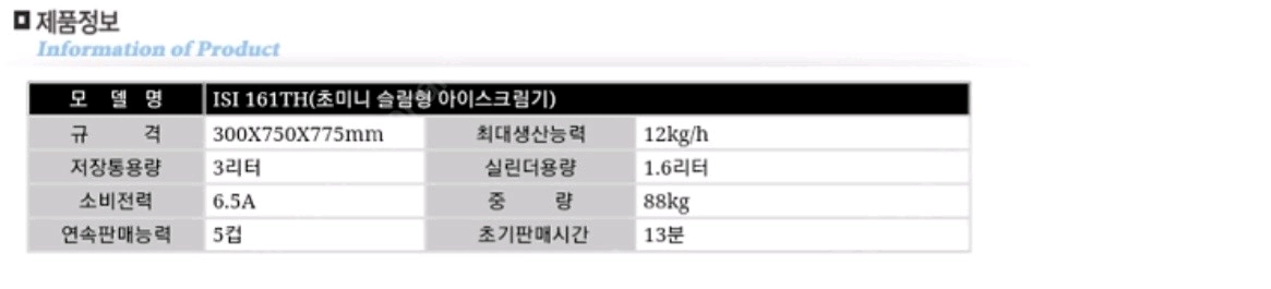 아이스트로 아이스크림기계 슬림형 161TH(상하목장) 최저가 이미지
