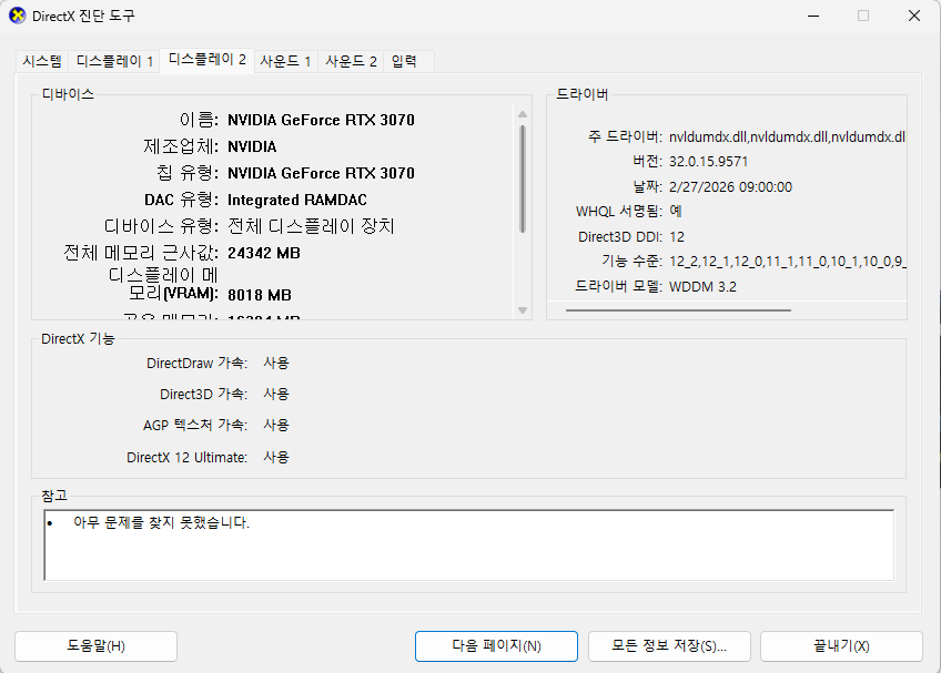 게이밍 컴퓨터PC_라이젠7 5800X / RTX3070 이미지