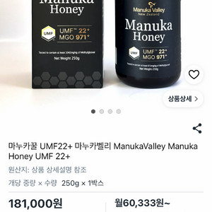 약용 마누카꿀 MGO971+ UMF22+ (치약증정) 이미지