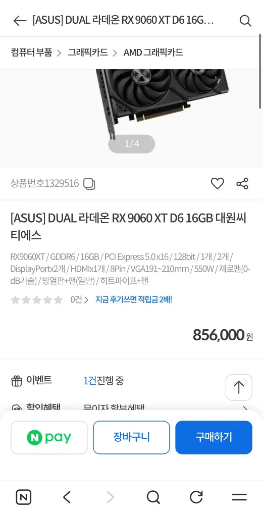 ASUS dual 라데온 RX 9060 XT D6 16GB 대원 cts 판매합니다 이미지