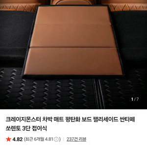 캠핑 크레이지몬스터 차박 평탄화보드 S급 (코오롱매트증정) 이미지