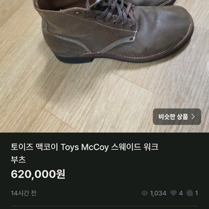 토이즈맥코이 스티브맥퀸 m43 서비스부츠 이미지