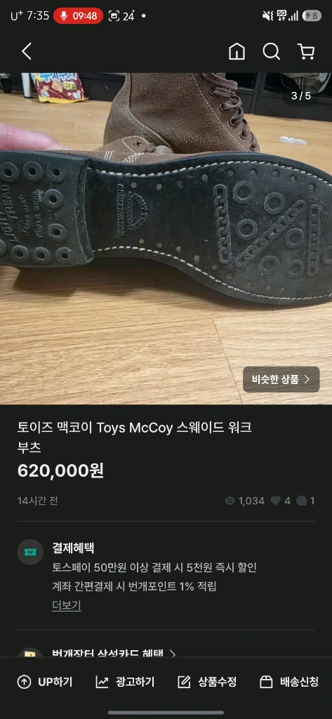 토이즈맥코이 스티브맥퀸 m43 서비스부츠 이미지