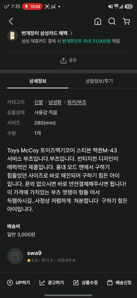 토이즈맥코이 스티브맥퀸 m43 서비스부츠 이미지