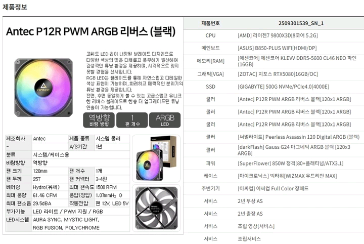 게이밍 컴퓨터(98x3d 5080) 이미지