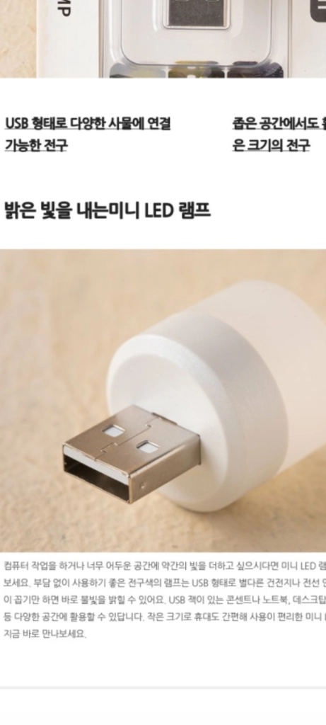 USB 미니 휴대용 무드등,수면등 *황광색* 이미지