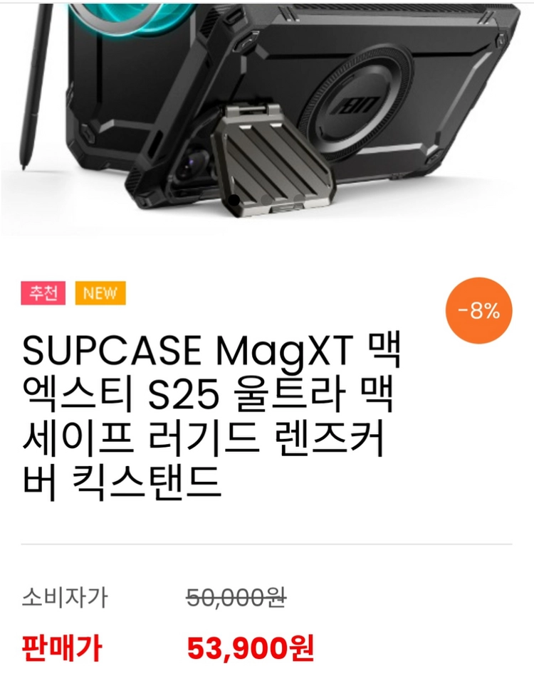 SUPCASE MAGXT 갤럭시S25울트로 맥세이프 거치대 새제품급 이미지