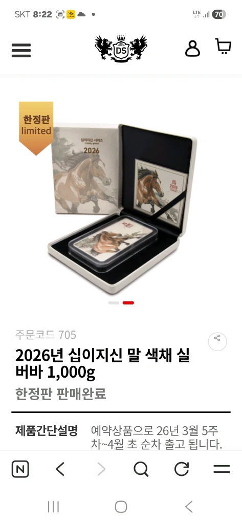 2026년 말띠 색채 실버바 대성금속 십이지신 이미지