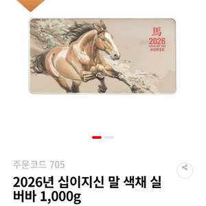 2026년 말띠 색채 실버바 대성금속 십이지신 이미지