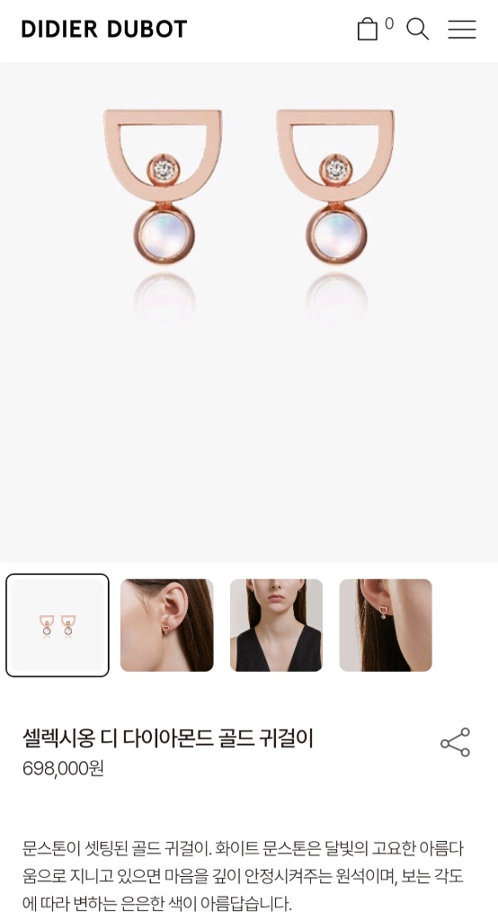 디디에두보 셀렉시옹 디 다이아몬드 14K 골드 귀걸이 이미지