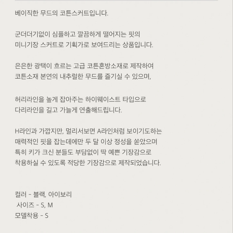 지수다움 코튼 미니 스커트 이미지