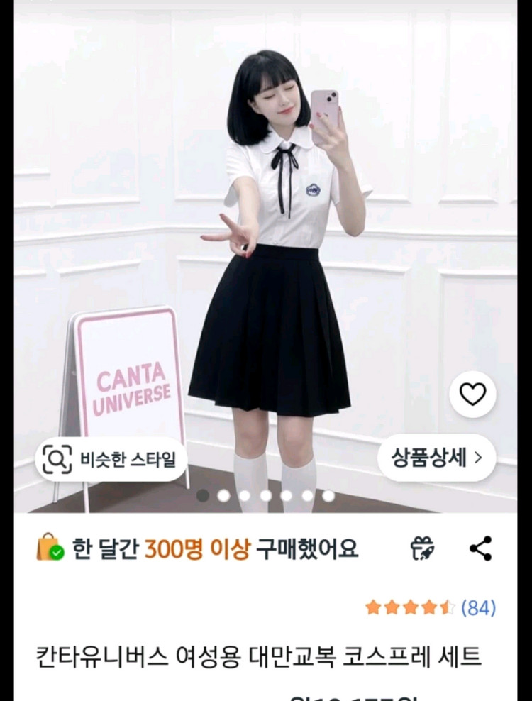 대만교복 촬영용 S 이미지