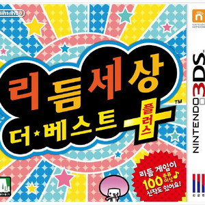 닌텐도 3ds 리듬세상 구합니다! 이미지