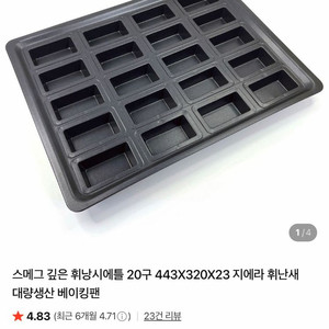 스메그 깊은 휘낭시에틀 20구 443X320X23 이미지