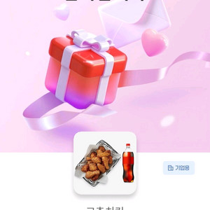 교촌 간장한마리치킨+콜라 1.25L 기프티콘 이미지