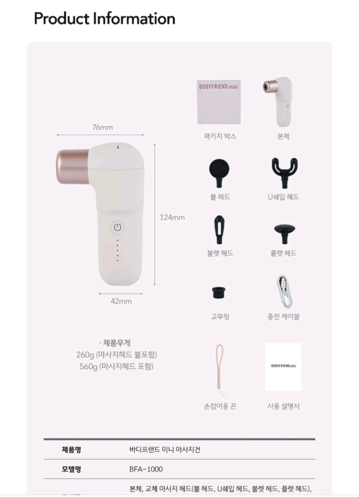 바디프랜드 미니 마사지건(핑크) 새제품 BFA-1000 이미지