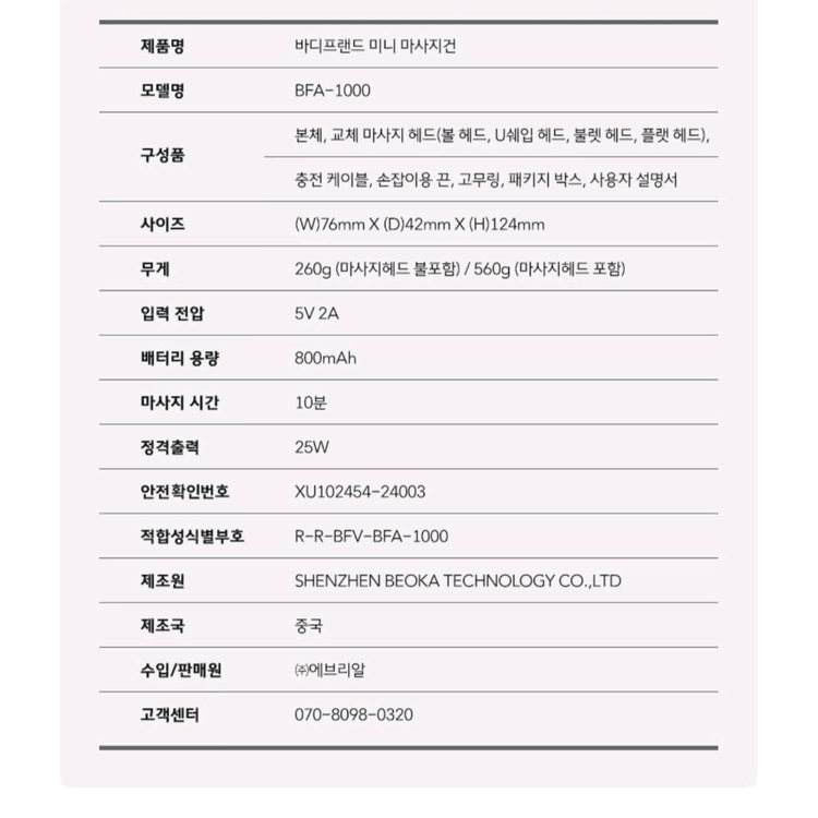 바디프랜드 미니 마사지건(핑크) 새제품 BFA-1000 이미지