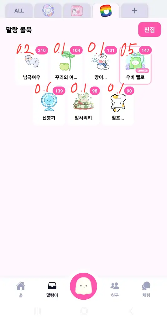 말랑이 온라인 (접어여) 이미지