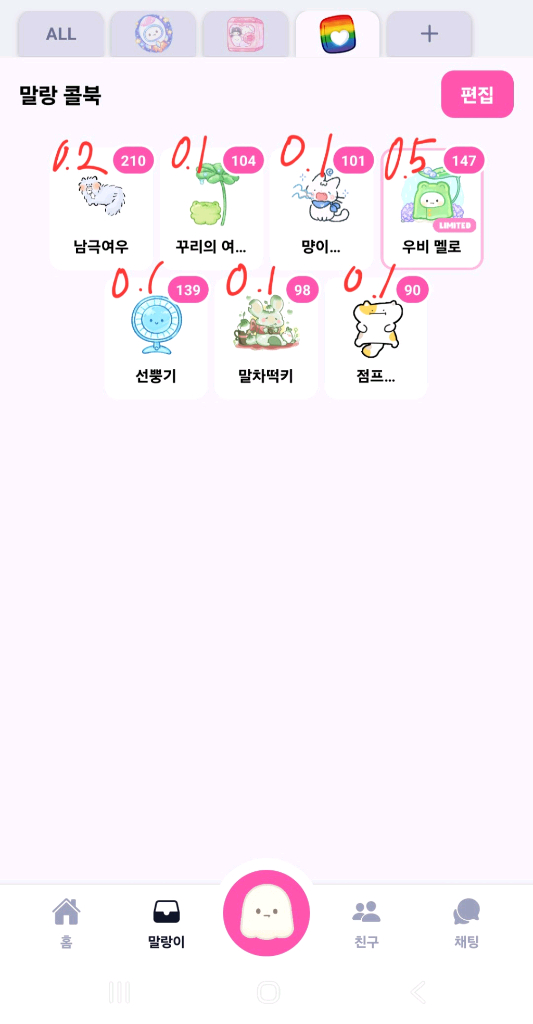 말랑이 온라인 (접어여) 이미지