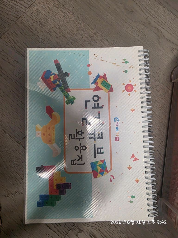연결큐브+가베가족 연결큐브 활용집 이미지