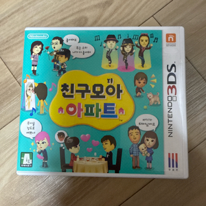 닌텐도 3ds 친구모아 아파트 곽팩 이미지