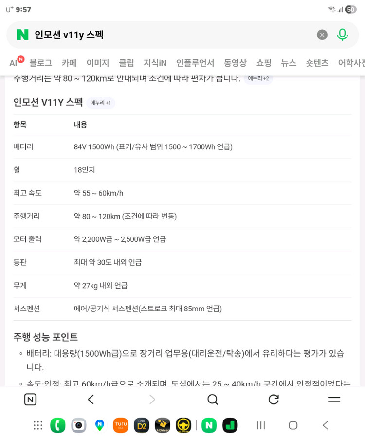 전동 외발휠 인모션 V11y 이미지