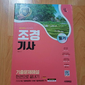 조경기사 필기 기출문제집 및 실기교재 팝니다. 이미지